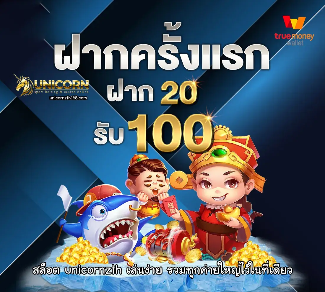 สล็อต unicornzth